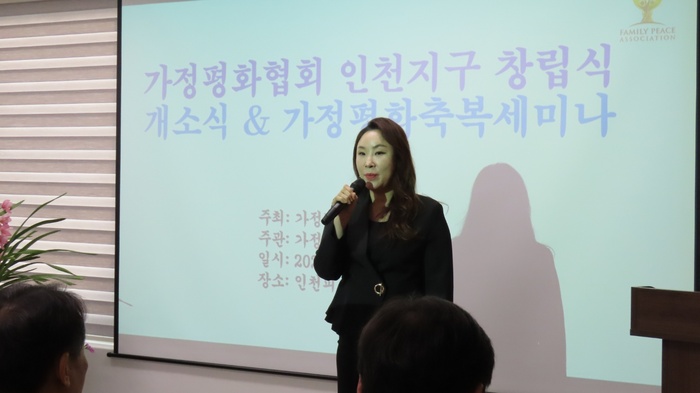 [코리안투데이] 가정평화협회 인천지구 창립식 성황리에 개최 © 김현수 기자