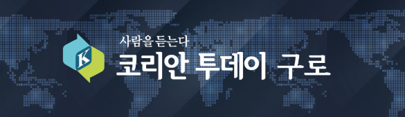 九老デジタル産業団地:韓国産業革新の中心