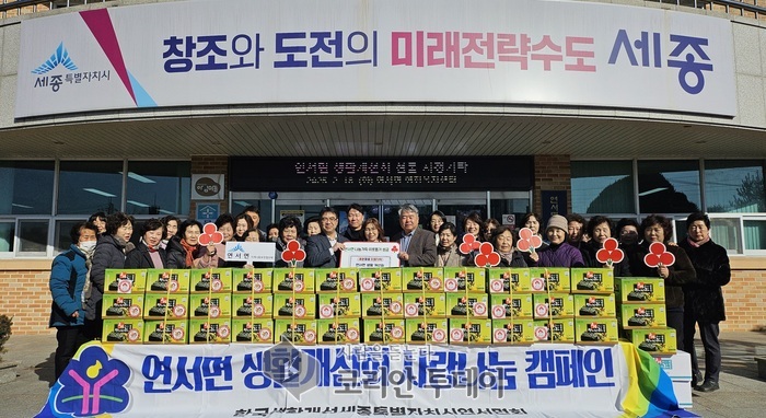 [코리안투데이] 연서면 생활개선회, 취약계층에 따뜻한 나눔 실천 © 이윤주 기자