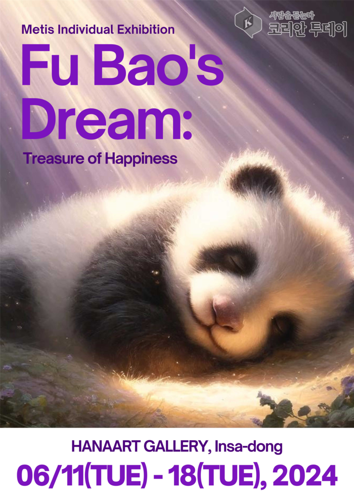 [코리아투데이] 개인전 ‘Fu Bao’s Dream: Treasure of Happiness’ 전시회 포스터와 작품-푸바오의 첫 빛 © 김미희 기자
