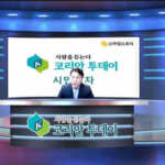 The Korean Today: Дэлхий дахинд түгэх Солонгосын хэвлэл мэдээллийн шинэ эрин үе