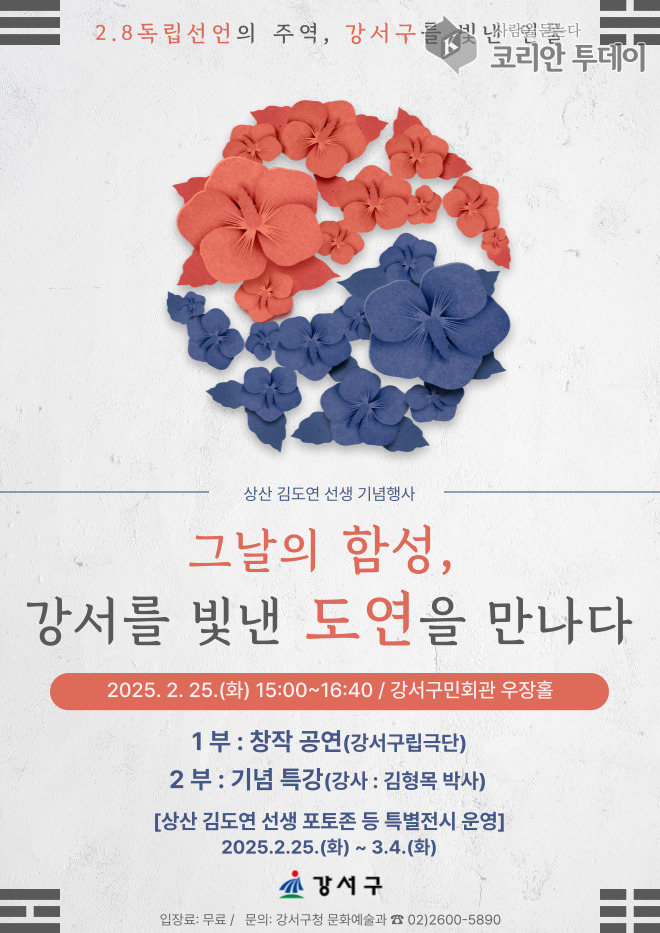 [코리안투데이]독립정신 기념행사 포스터 © 송정숙 기자