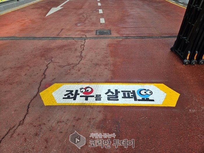 [코리안투데이] 의정부시 도로 바닥에 ‘좌우를 살펴요’ 문구가 그려진 횡단보도 © 강은영 기자