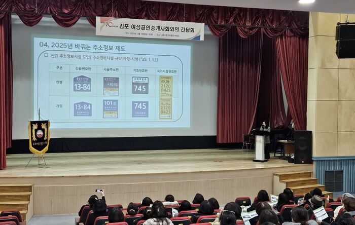 [코리안투데이] 김포시 주소정보제도 교육 장면 © 이보옥 기자