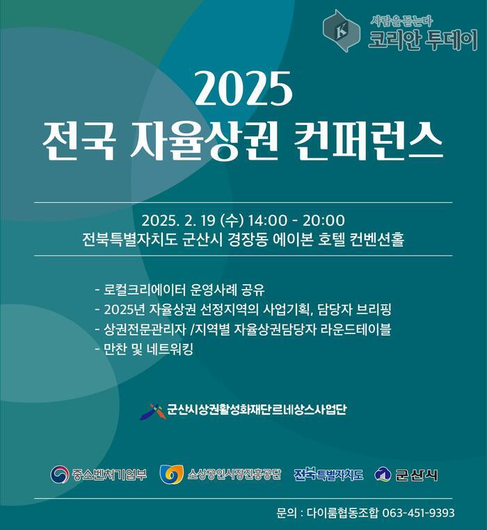 [코리안투데이] 전국자율상권사업컨퍼런스개최 © 조상원 기자