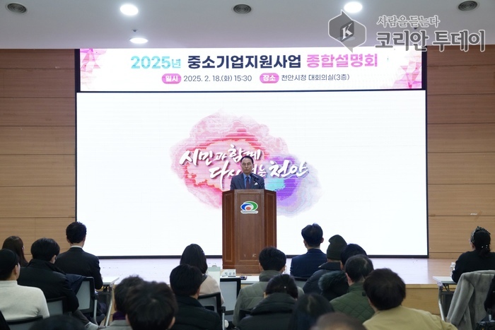 [코리안투데이] 18일 시청 대회의실에서 실시한 중소기업 지원사업 종합설명회 모습 © 신기순 기자