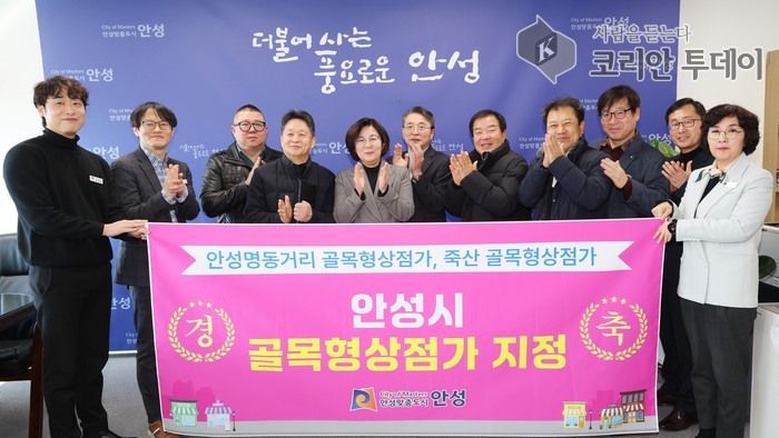 [코리안투데이] - 안성 명동거리·죽산 상권, 골목형상점가 지정으로 활력 기대 © 이명애 기자