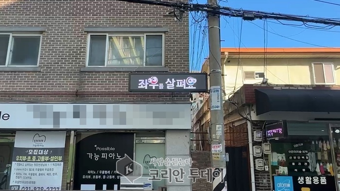 [코리안투데이] 의정부시 ‘좌우를 살펴요’ 전광표지판이 설치된 모습 © 강은영 기자