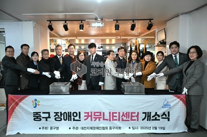 [코리안투데이] 대전 중구, 장애인커뮤니티센터 개소식 기념 촬영 © 김유경 기자