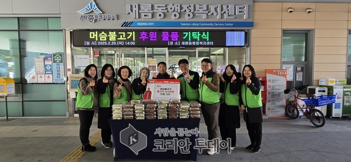 [코리안투데이] 새롬동 머슴불고기, 어려운 이웃에게 따뜻한 온정 전달 © 이윤주 기자