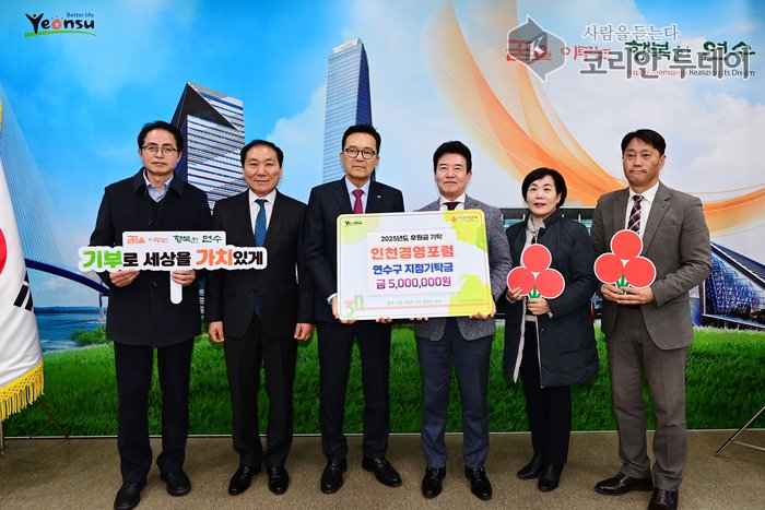 [코리안투데이] 인천경영포럼으로부터 500만 원 후원금 기탁 받아 © 김현수 기자
