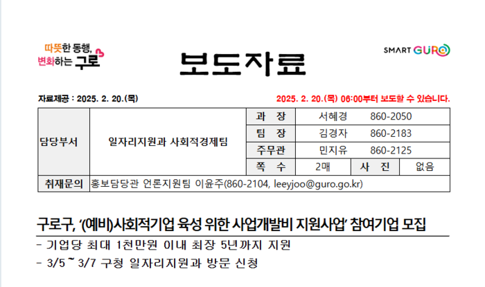 [코리안투데이] 사진 구로구 보도자료 캡쳐 © 박수진 기자