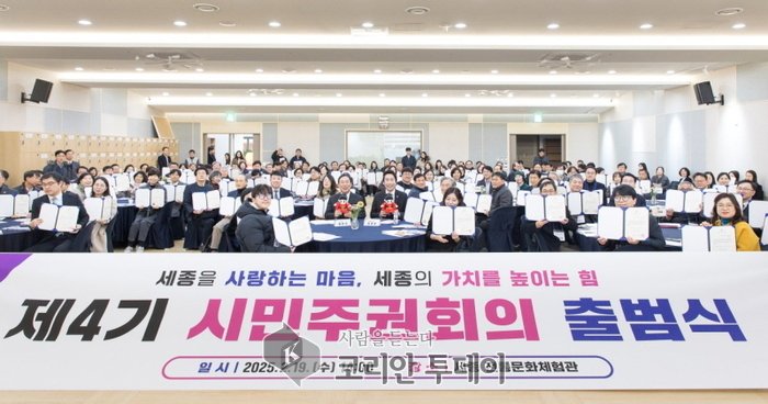 [코리안투데이] 제4기 시민주권회의 출범식 © 이윤주 기자