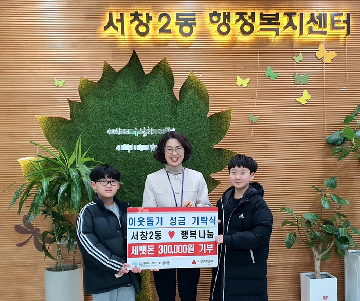 [코리안투데이] 설 명절 세뱃돈 모아 이웃돕기 성금 전달 © 김현수 기자