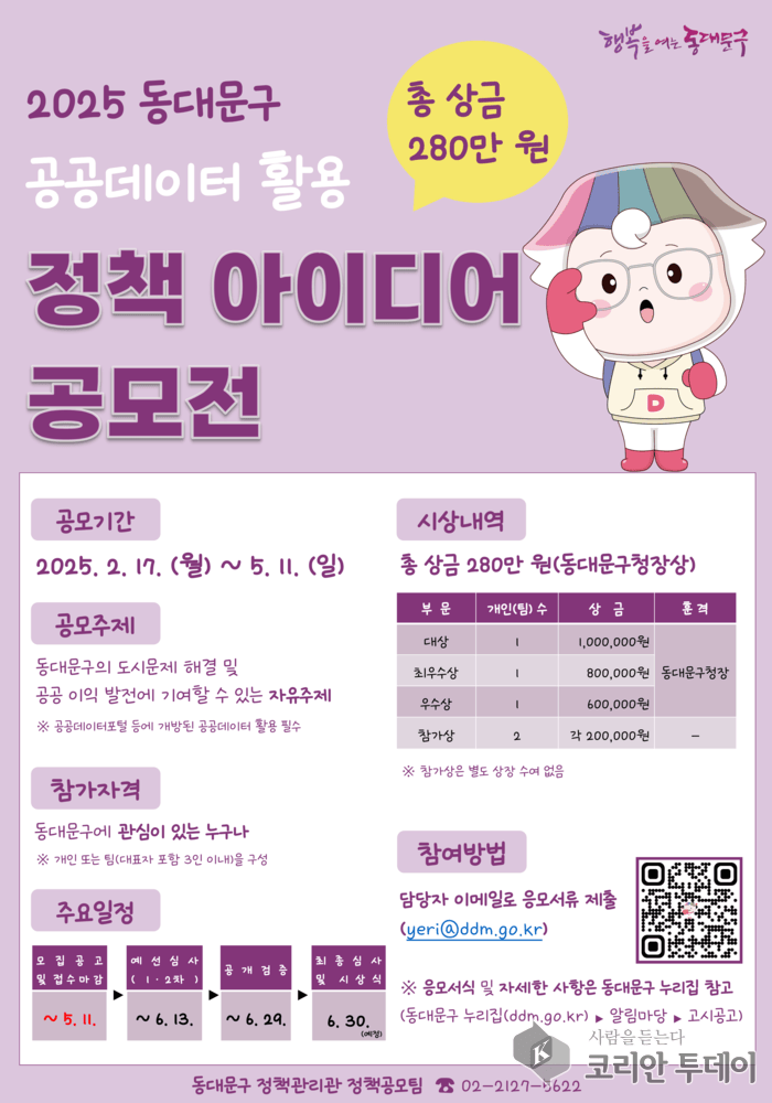 서울 동대문구, 공공데이터 활용 아이디어 공모전 개최
