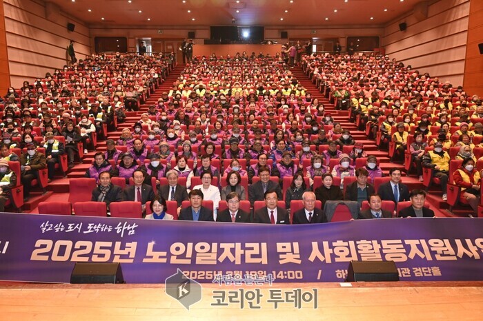 하남시, 어르신일자리 및 사회활동지원사업 발대식 개최