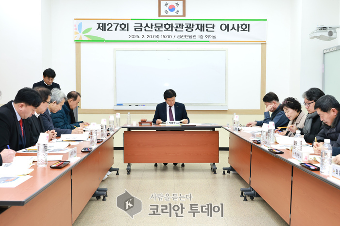 [코리안투데이] 금산문화관광재단 이사회 모습(사진제공: 금산군청) © 임승탁 기자