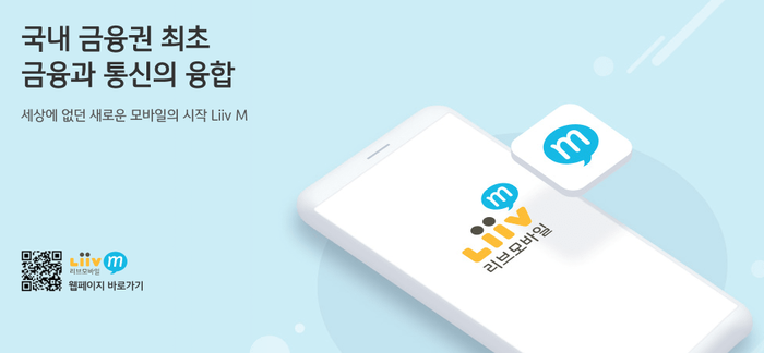[코리안투데이] KB Liiv M. 자료=KB국민은행