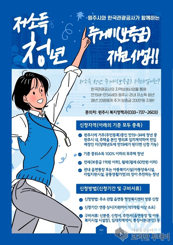 [코리안투데이] 원주시, 저소득 청년 주거비 지원 사업 추진 © 이선영 기자