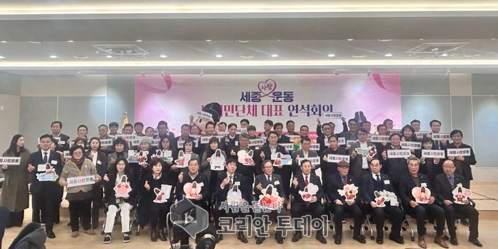 [코리안투데이] 세종사랑운동 시민단체 연석회의 © 이윤주 기자
