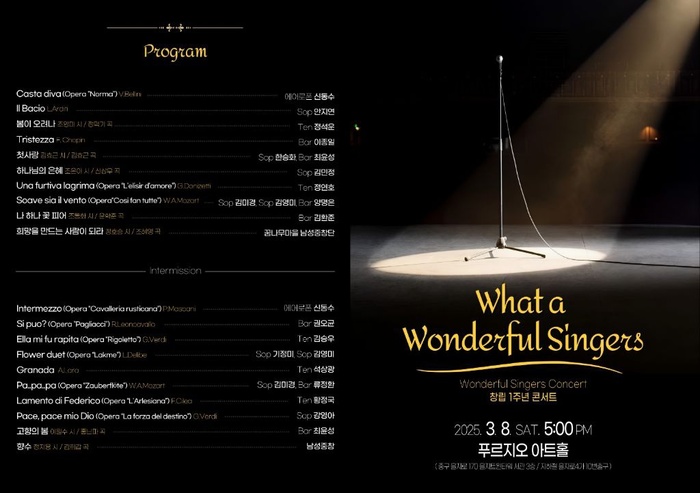 [코리안투데이 'What a Wonderful Singers' 창립 1주년 기념 콘서트 개최 © 김현수 기자
