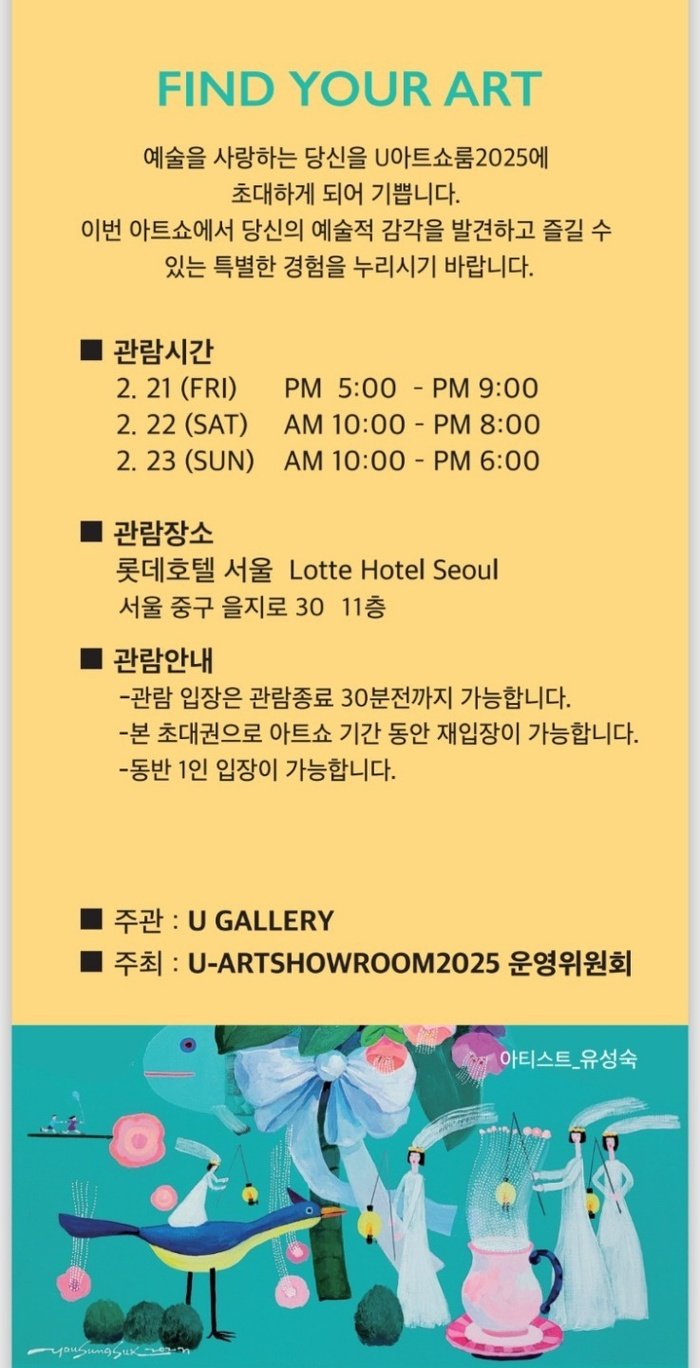 [코리안투데이] 색다른 아트페어, U아트쇼룸2025 개막 © 김현수 기자