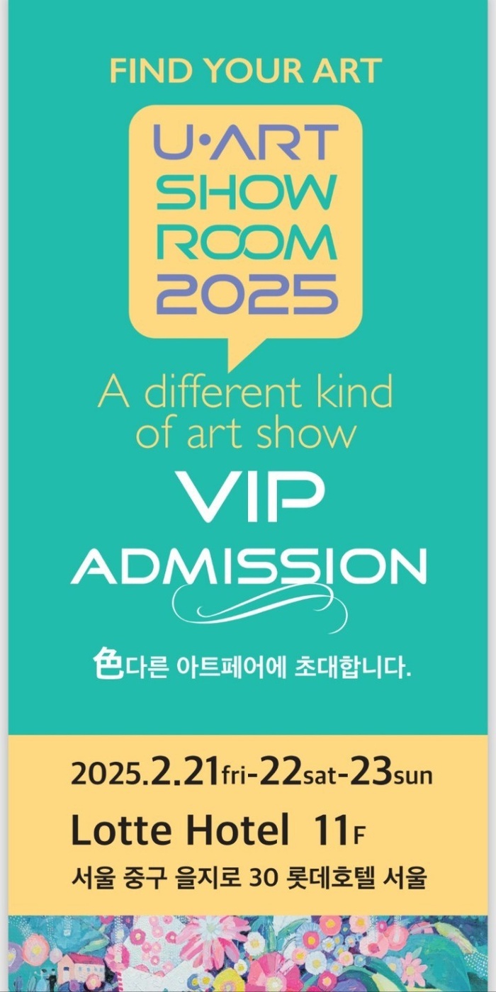 [코리안투데이] 색다른 아트페어, U아트쇼룸2025 개막 © 김현수 기자