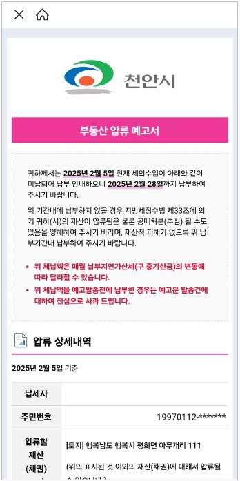 [코리안투데이] 카카오 알림톡 전자고지 모습 © 신기순 기자