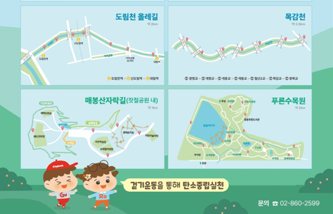 [코리안투데이] 사진 구로구 언론팀 제공 ‘구로 탄소제로(zero) 온라인 걷기’