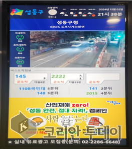 [코리안투데이} 성동구 '안전문화 확산정책'