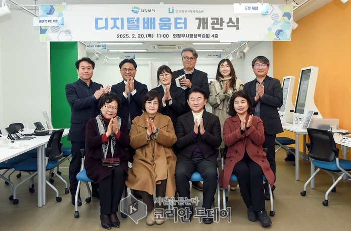 [코리안투데이] 의정부시 ‘상설 디지털배움터 및 체험존 개관 행사' 참석자들과 김동근 의정부시장이 기념사진을 촬영하는 모습 © 강은영 기자