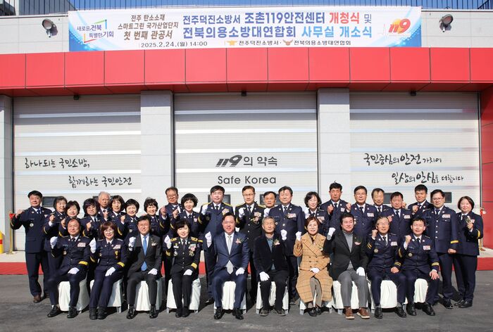 [코리안투데이] 24일 전북자치도 전주시 조촌119안전센터 개청식이 열린 가운데 참석자들이 기념 촬영을 하고 있다. © 강정석 기자