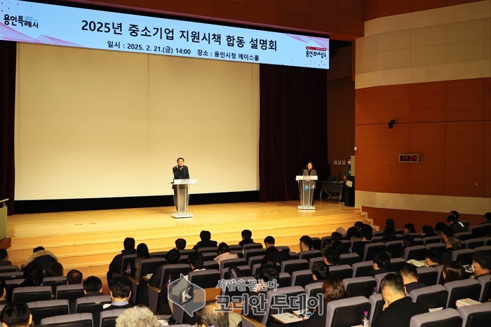 [코리안투데이] 21일 시청 3층 에이스홀에서 열린 '2025 중소기업 지원시책 합동설명회'가 열렸다. © 김나연 기자