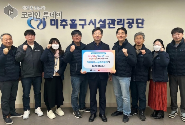 [코리안투데이] ‘인구문제 인식개선 릴레이 캠페인’ 참여한 미추홀구시설관리공단 © 김종래 기자