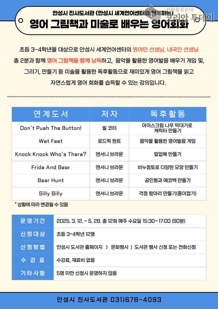 [코리안투데이] - 원어민과 함께하는 창의적 영어 학습 프로그램 개설 © 이명애 기자