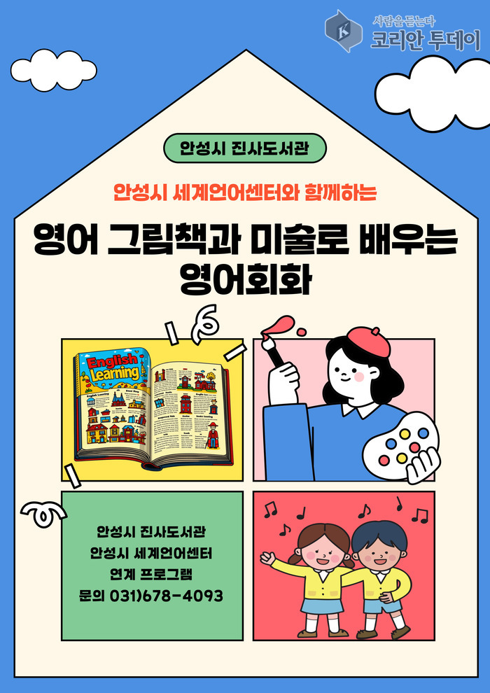 [코리안투데이] - 원어민과 함께하는 창의적 영어 학습 프로그램 개설 © 이명애 기자