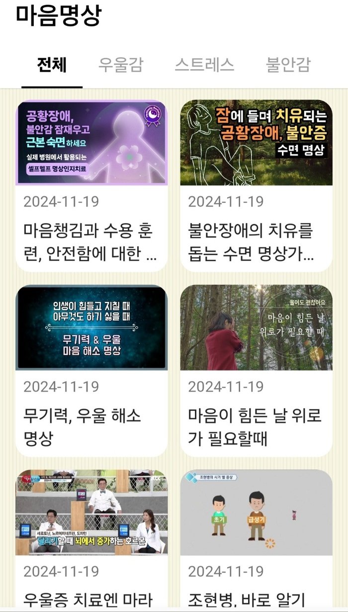 [코리안투데이] 정신 건강에 도움되는 영상 보기까지 지원 © 백창희 기자