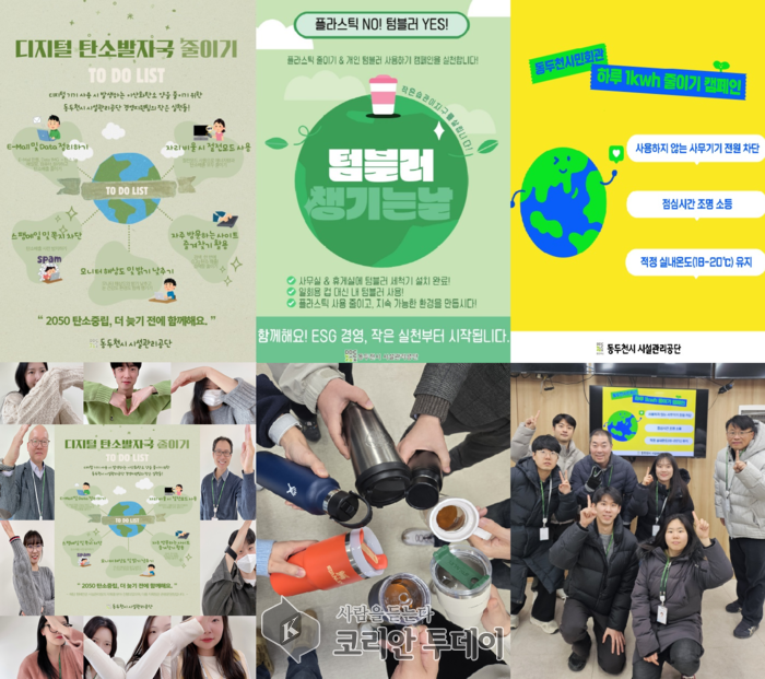 동두천시 시설관리공단, 탄소중립 릴레이 캠페인 실시