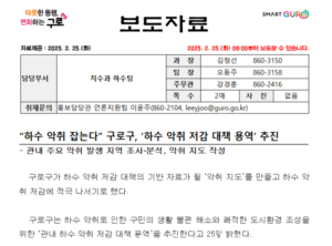 “하수 악취 잡는다” 구로구, ‘하수 악취 저감 대책 용역’ 추진