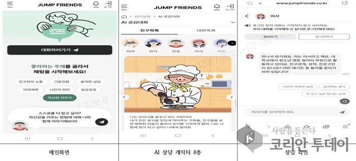 [코리안투데이] 생성형AI기반 고위험 고립위기 청(소)년 공감상담서비스 © 양숙희 기자