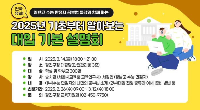 [코리안투데이] 대입 기본 설명회 홍보 포스터 © 안덕영 기자