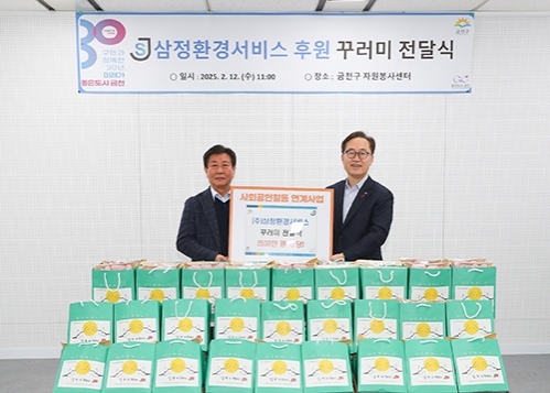 [코리안투데이]삼정 환경 서비스 지역내 취약 계층선물꾸러미후원© 최영숙 기자