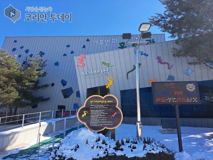[코리안투데이] 원주 기후변화 홍보관 © 이선영 기자