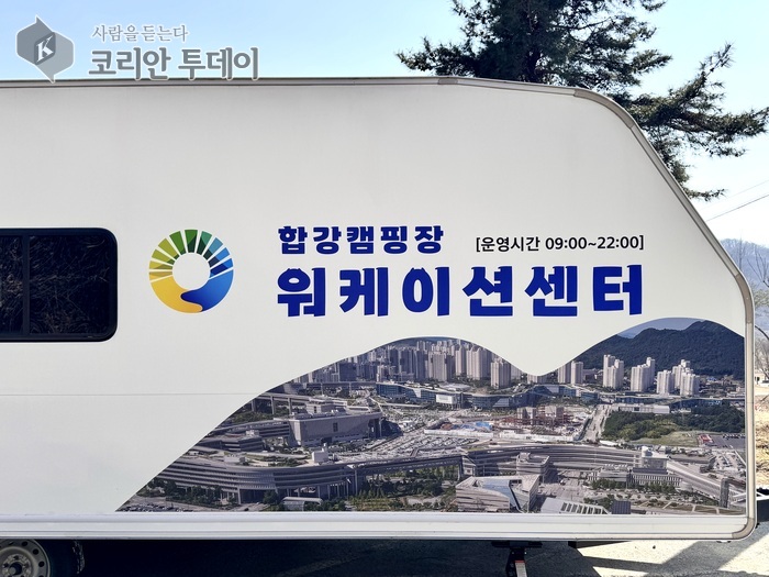 [코리안투데이] 세종합강캠핑장, 자연 속 업무와 휴식의 조화 ‘워케이션센터’ 운영 © 이윤주 기자