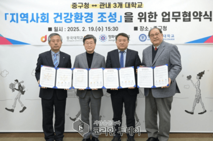 [코리안투데이] 서울 중구, 지역 3개 대학과 ‘건강환경 조성’ 업무협약 체결 © 지승주 기자