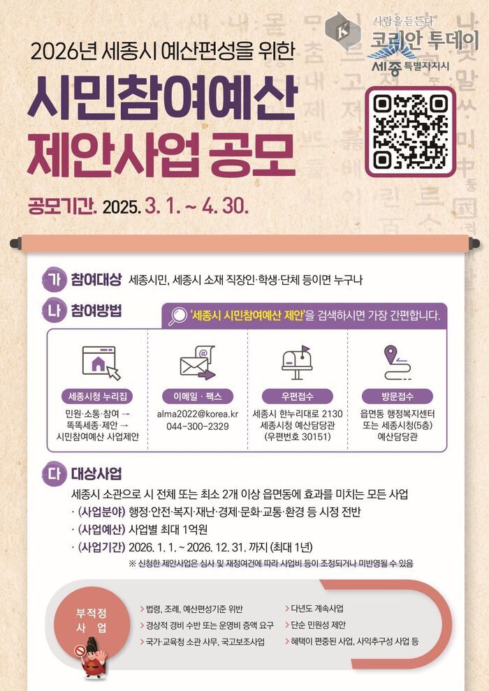 [코리안투데이] 시민참여예산 제안 공모 포스터 © 이윤주 기자
