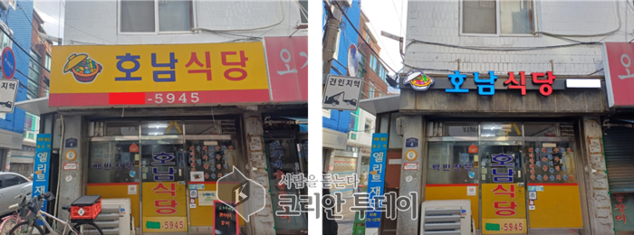 [코리안투데이] 성동구 간판 교체 지원 사업 업소당 최대 150만 원 보조금을 지원한다. © 손현주 기자 간판 정비 전 (사진 왼쪽)과 후(사진 오른쪽) 사진
