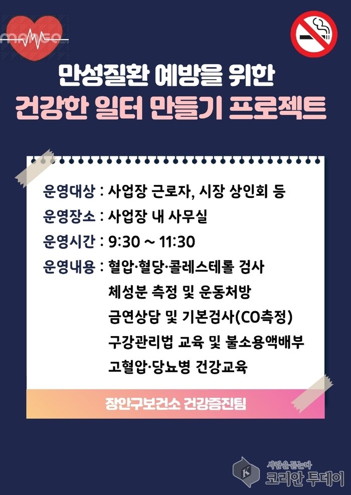 [코리안투데이] 수원시 건강한일터만들기 프로젝트 © 양숙희 기자