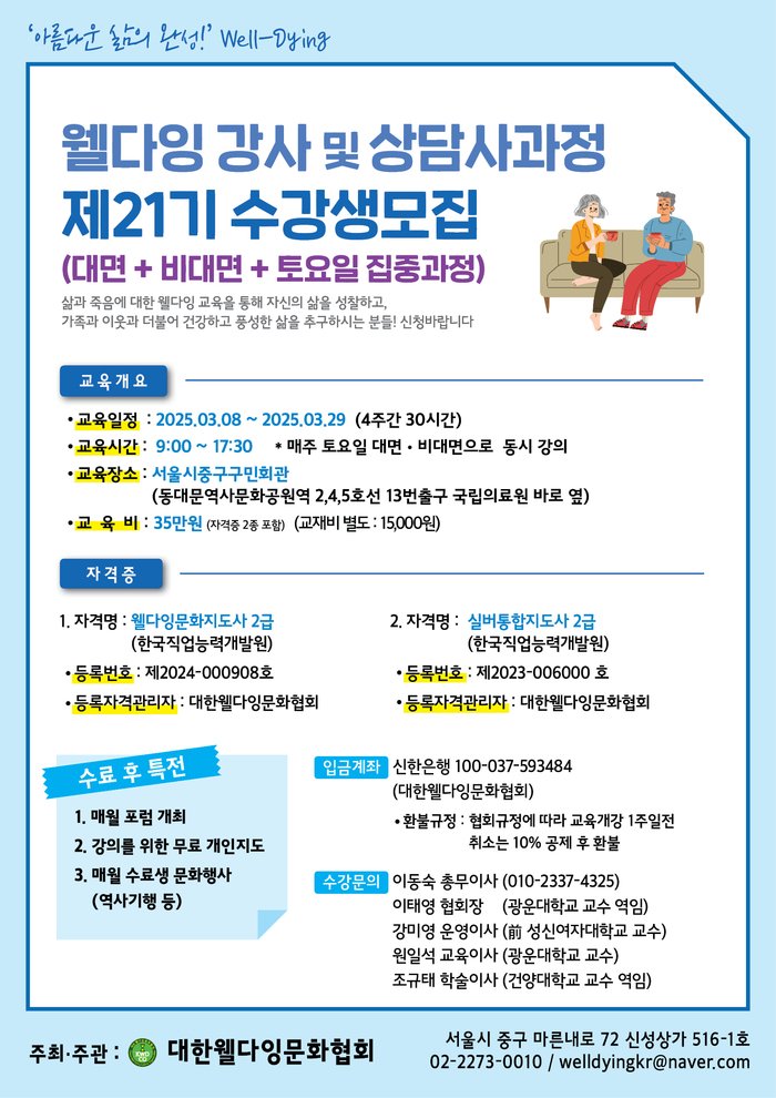 [코리안투데이] 3월 8일토요일 21기 수강생을 모집합니다 ©이윤경 기자