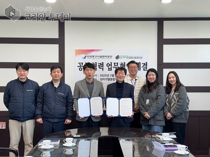 [코리안투데이] 인천중구시설관리공단, 성.미가엘종합사회복지관과 업무협약식 © 김종래 기자